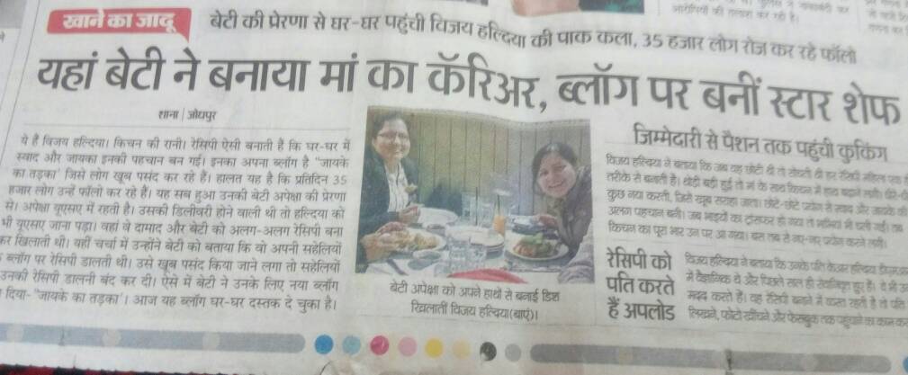 Dainik Bhaskar Article Coverage